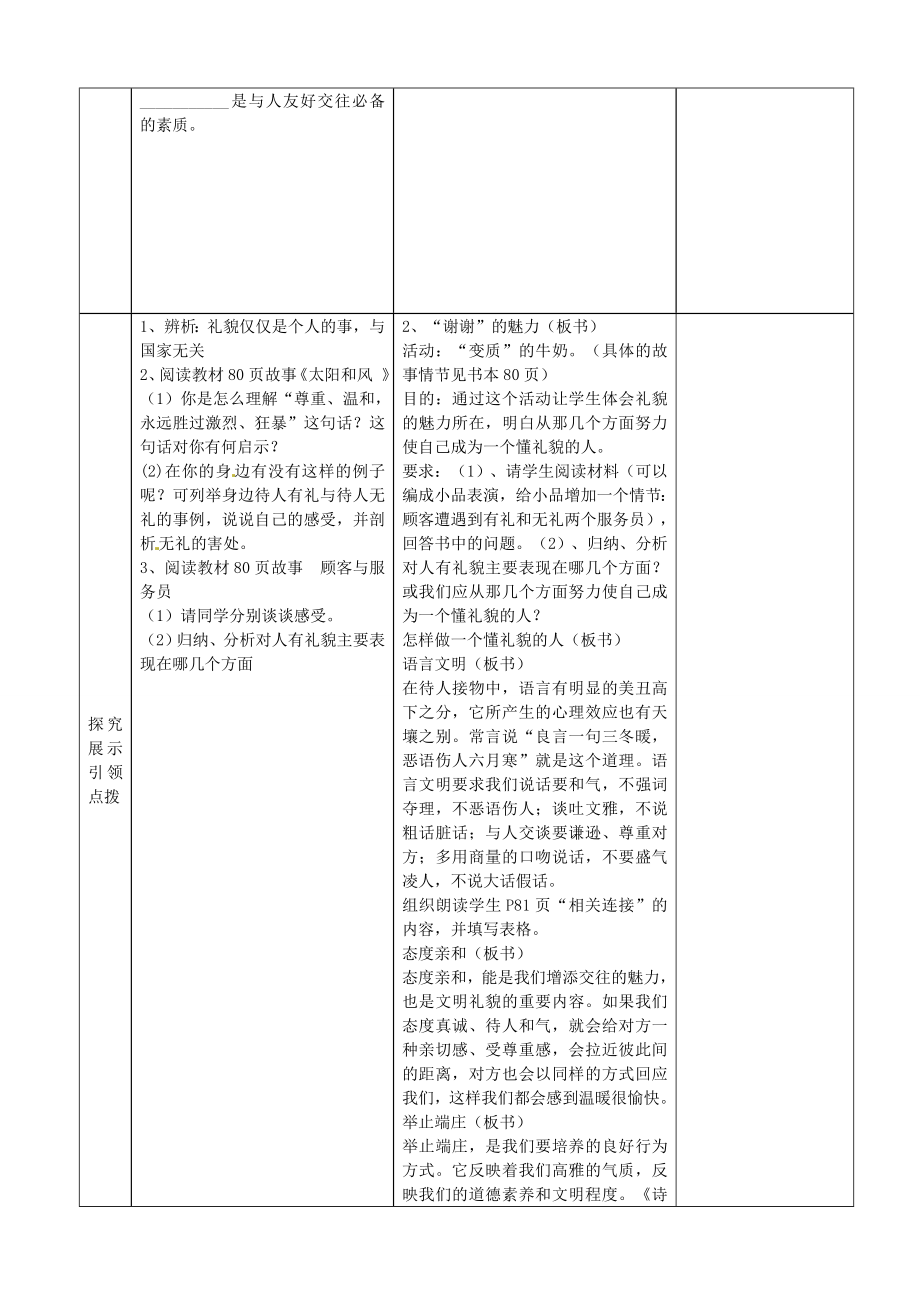 八年级政治上册第7课友好交往礼为先教案新人教版新人教版初中八年级上册政治教案.doc