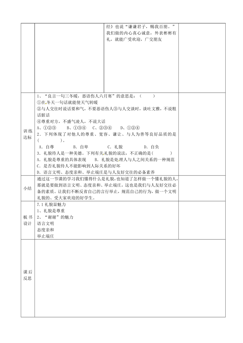 八年级政治上册第7课友好交往礼为先教案新人教版新人教版初中八年级上册政治教案.doc