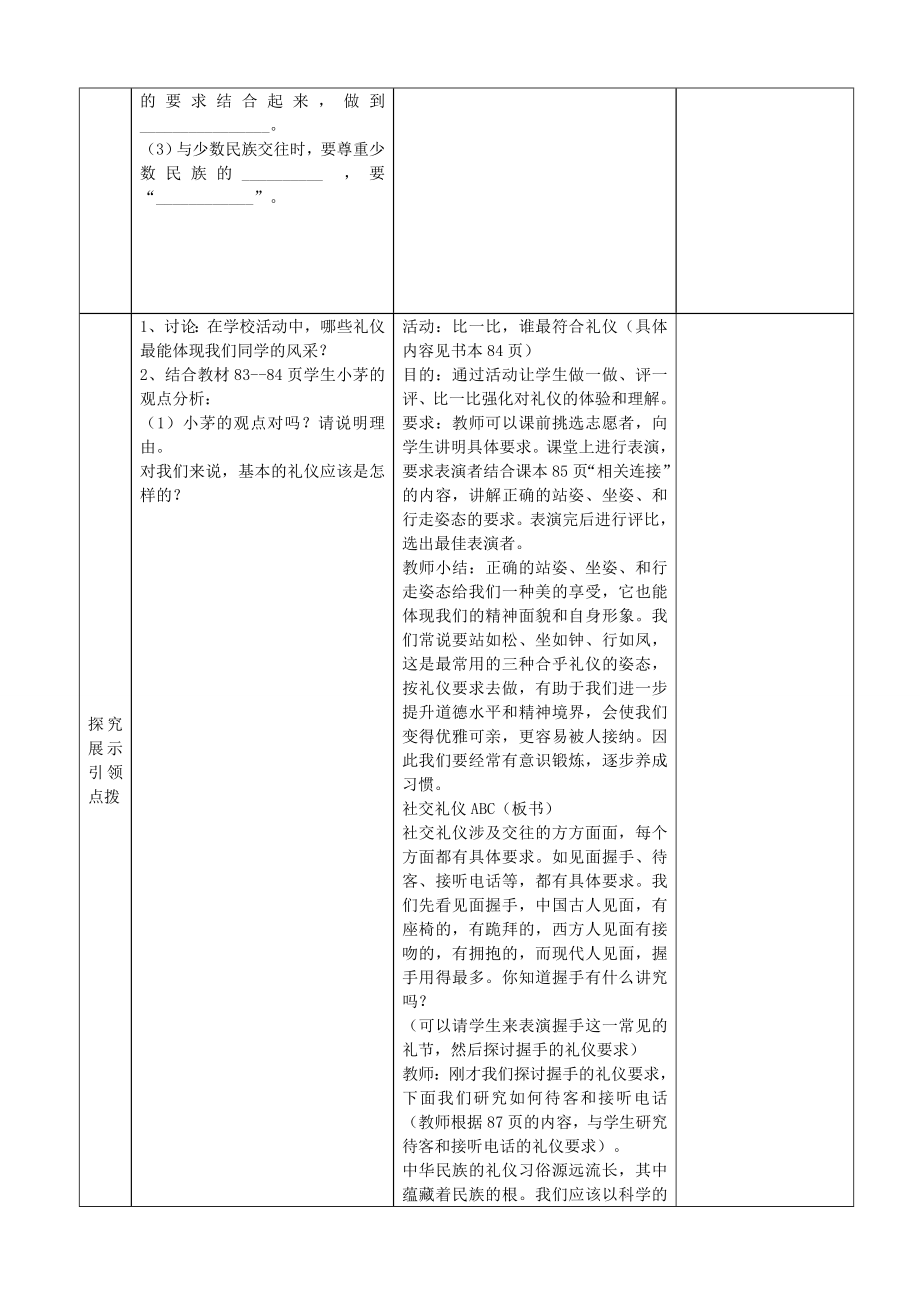 八年级政治上册第7课友好交往礼为先教案新人教版新人教版初中八年级上册政治教案.doc