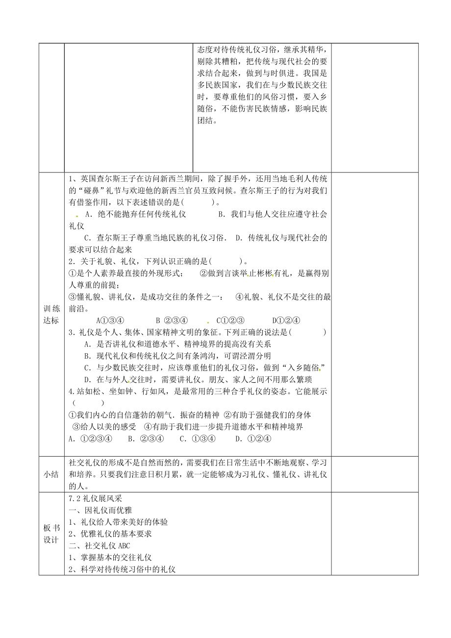 八年级政治上册第7课友好交往礼为先教案新人教版新人教版初中八年级上册政治教案.doc