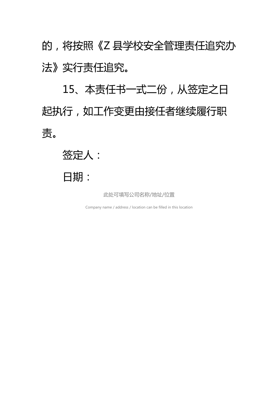 小学分管教学副校长安全工作责任状标准范本.doc