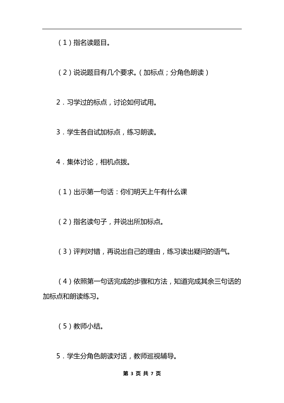 学用字词句教学一.docx