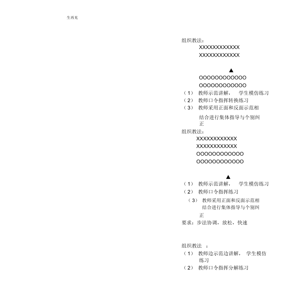 初中羽毛球课教案(2).doc