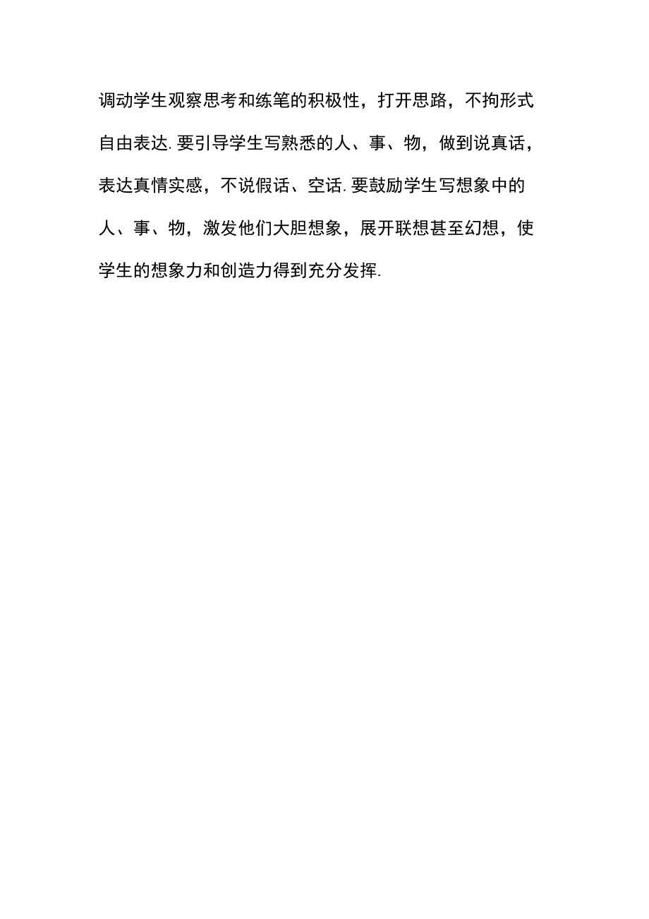 小学语文教学工作计划(3).docx