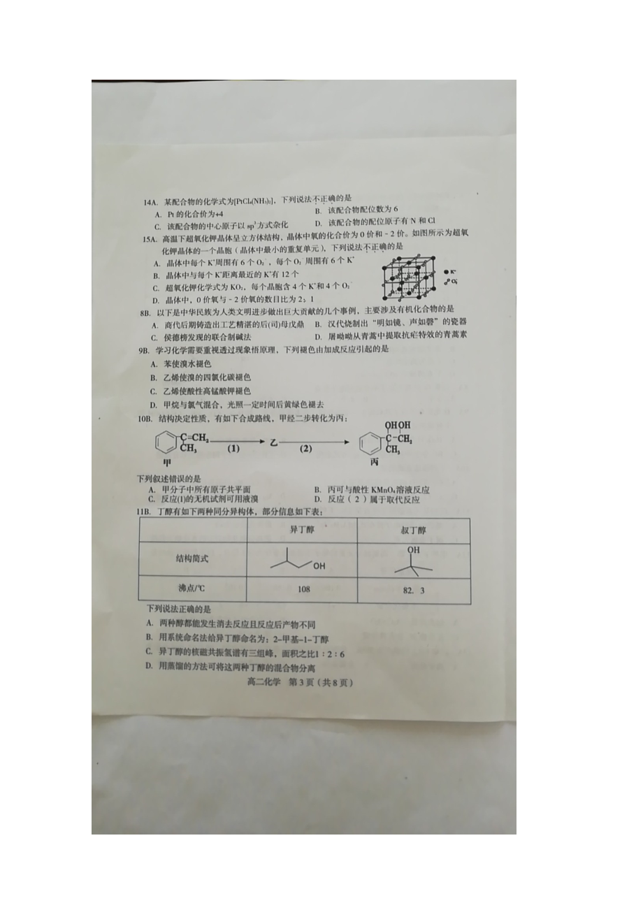 福建省龙岩市一级达标校202X高二化学下学期期末教学质量检测试题（扫描版）.doc