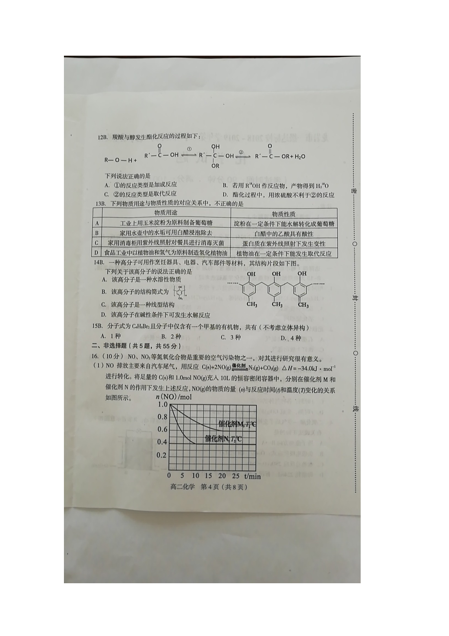 福建省龙岩市一级达标校202X高二化学下学期期末教学质量检测试题（扫描版）.doc