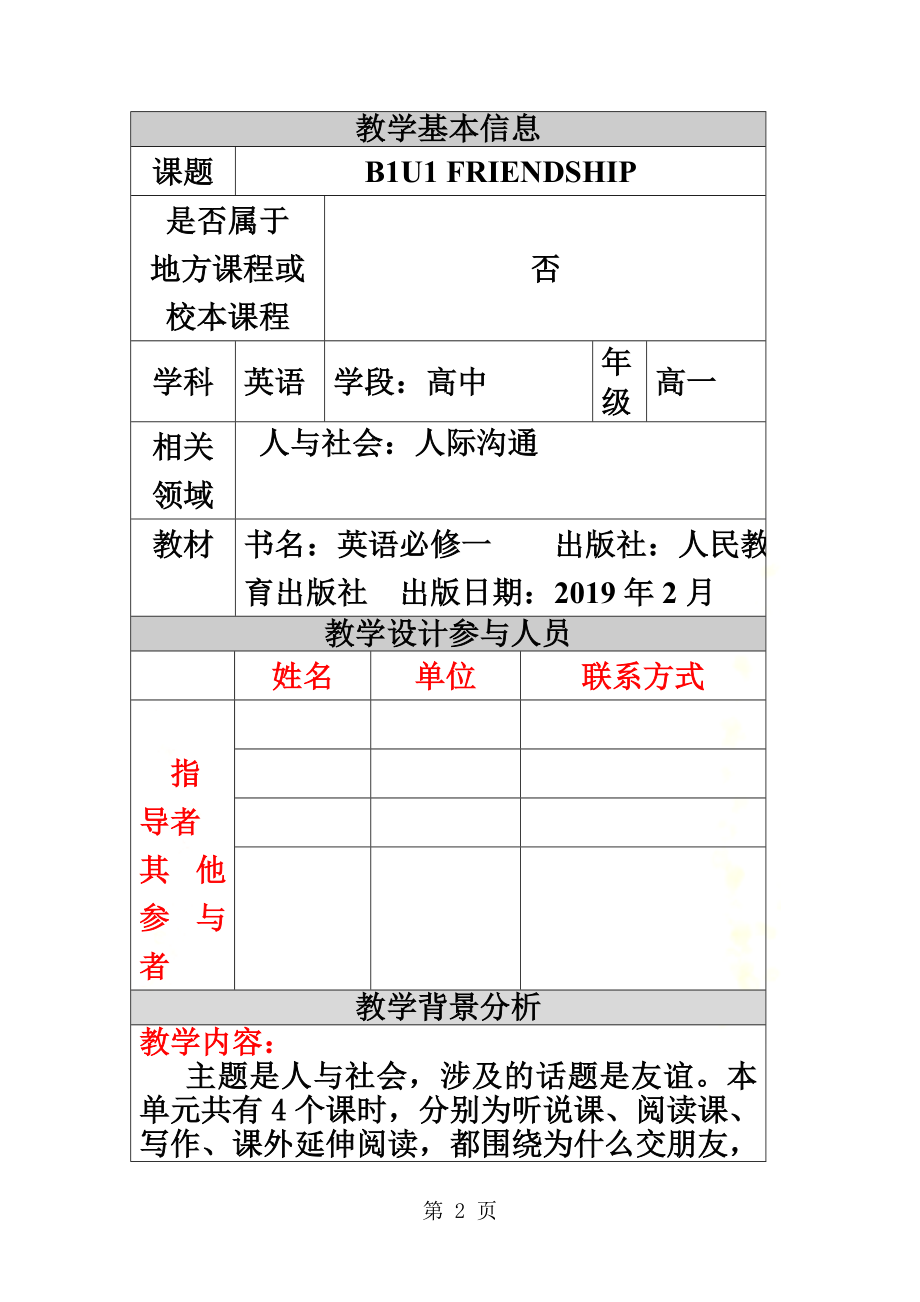 高中教学设计(3).doc