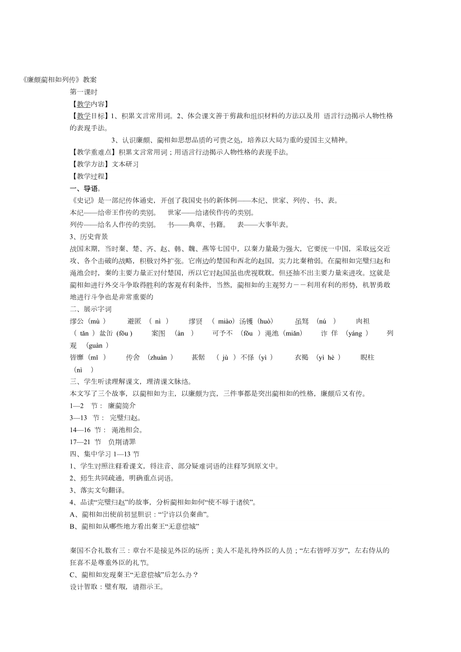 先学后教教案(3).doc