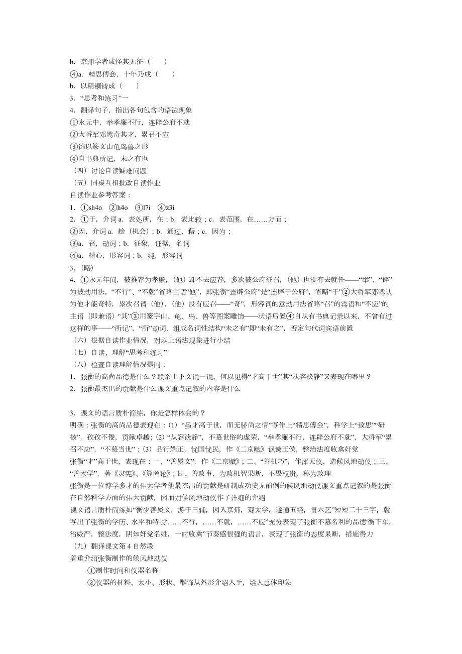 先学后教教案(3).doc