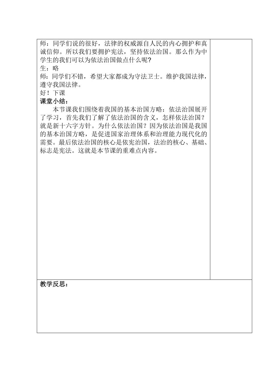 法治国家教学设计.doc