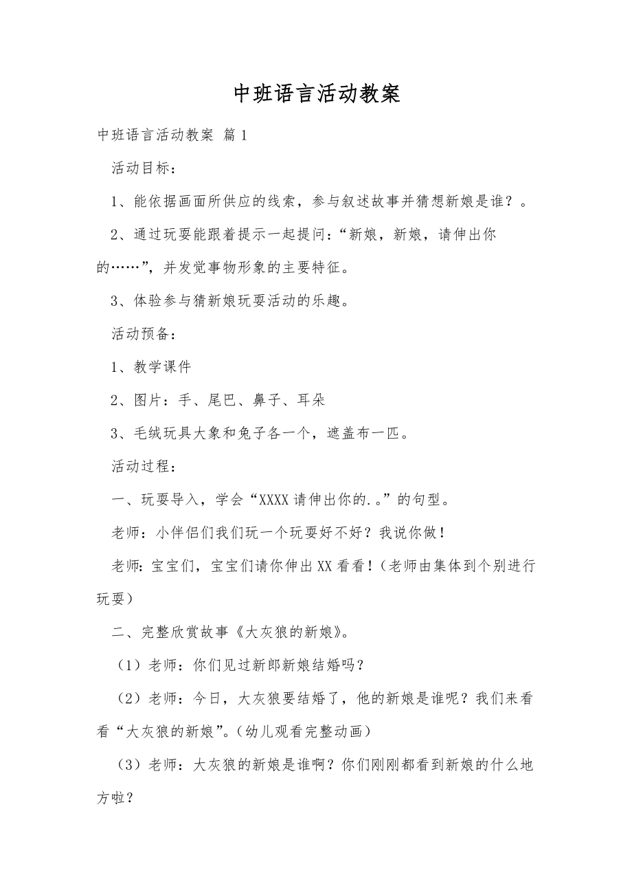 中班语言活动教案_299.doc