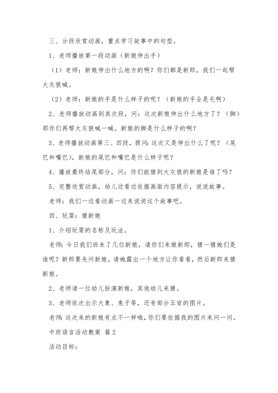 中班语言活动教案_299.doc