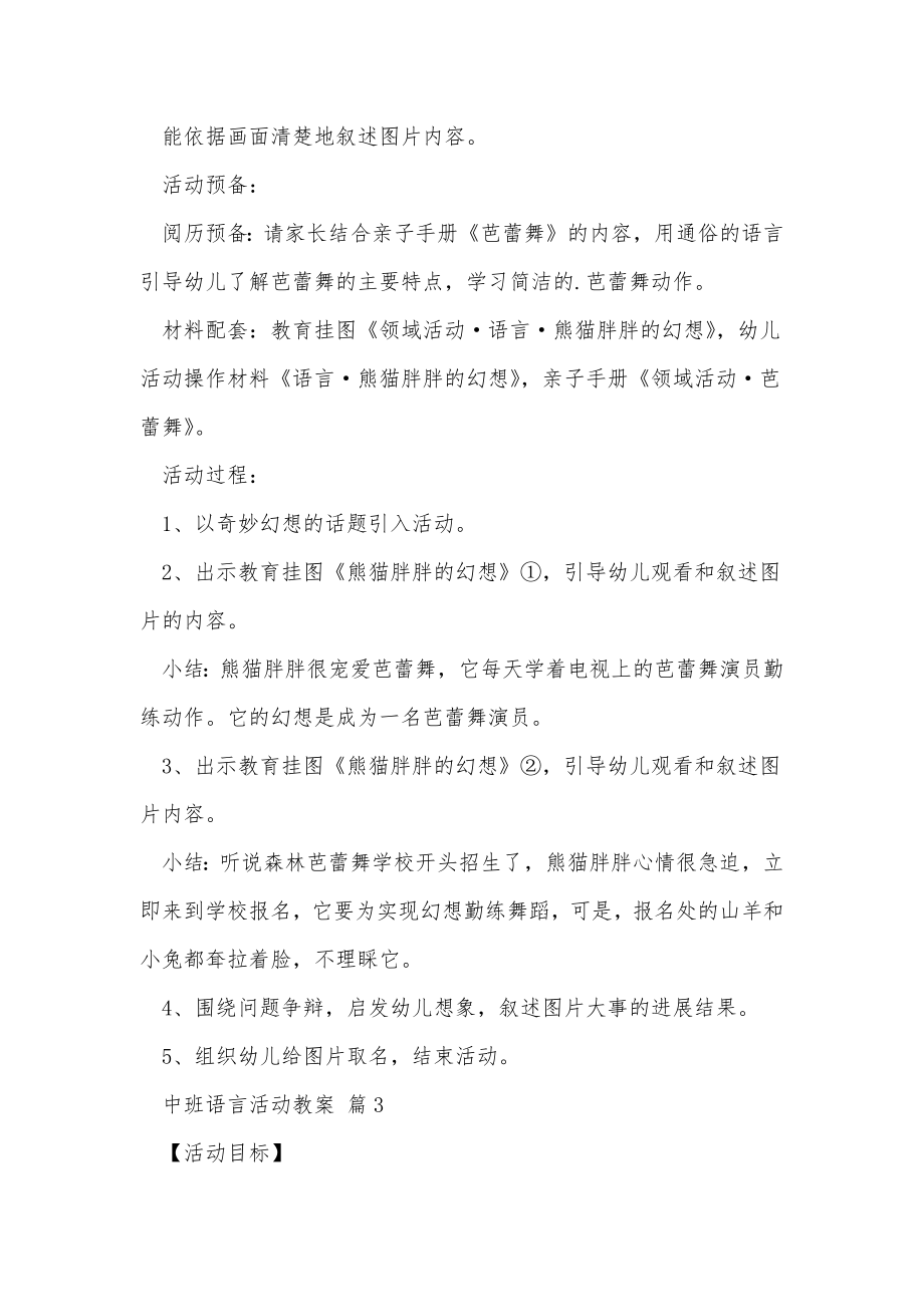 中班语言活动教案_299.doc