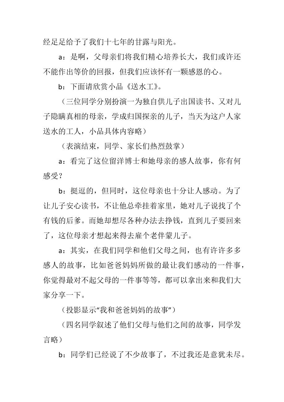 高一主题班会感恩父母教学设计.doc