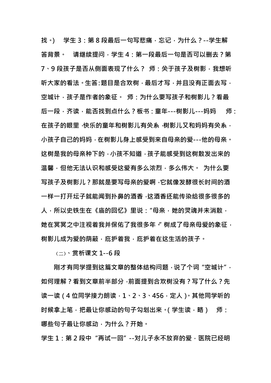 合欢树优秀教案(2).doc