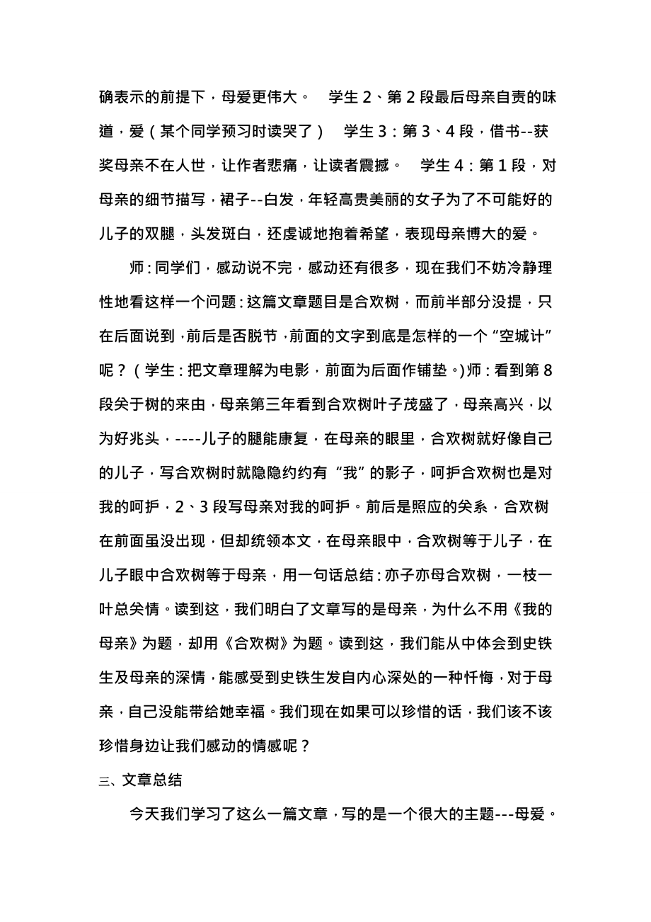 合欢树优秀教案(2).doc