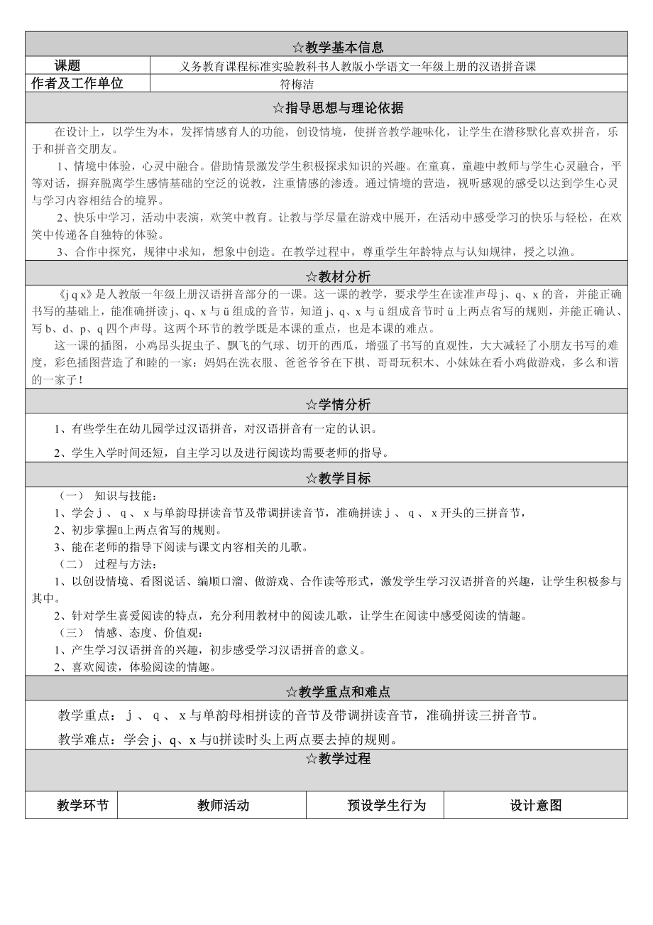 小学一年级语文拼音教学.doc