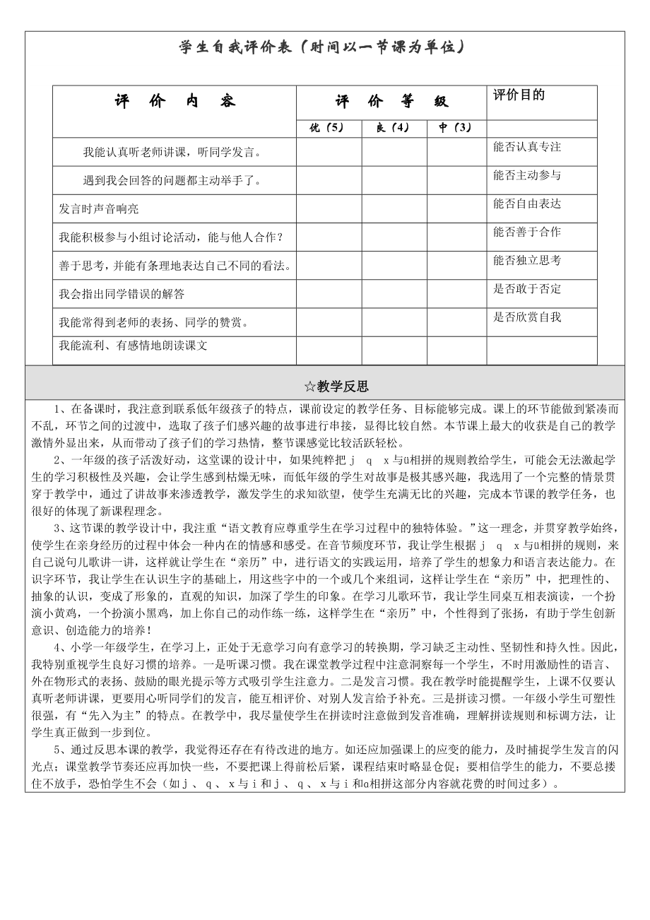 小学一年级语文拼音教学.doc