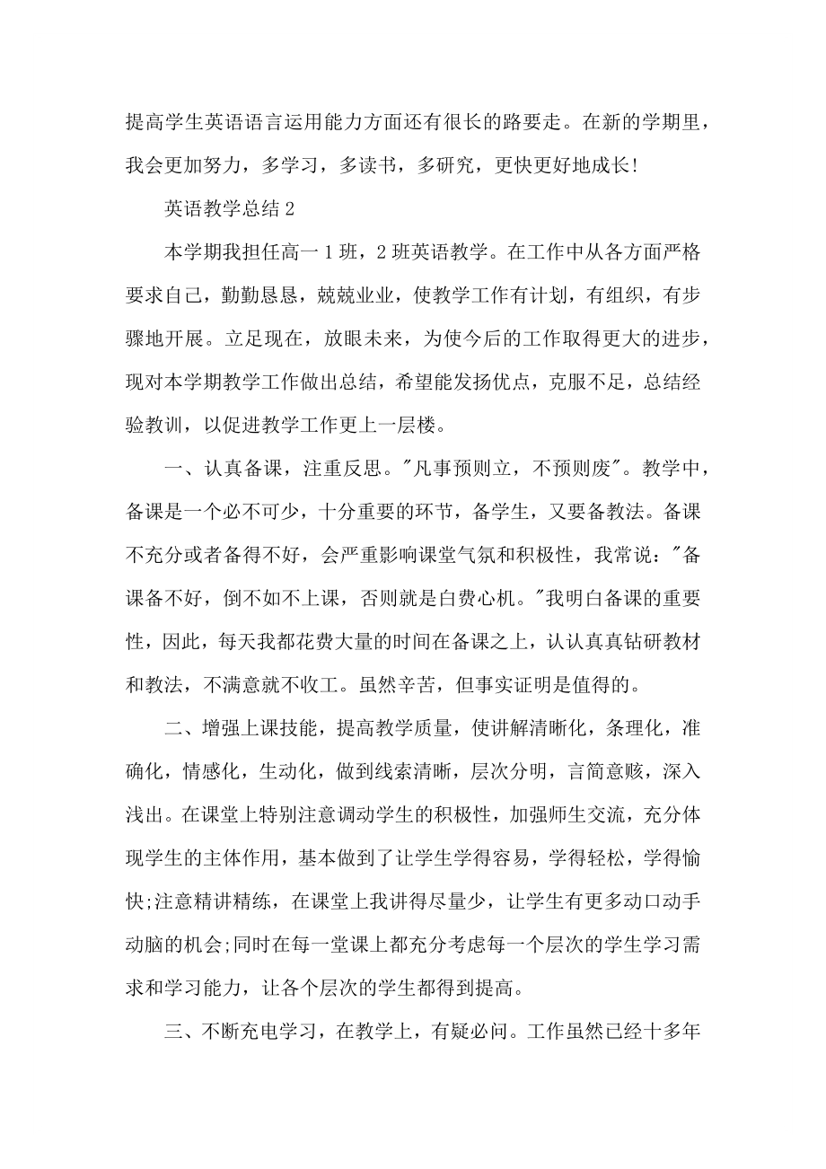 高一下学期英语教学总结(2).doc