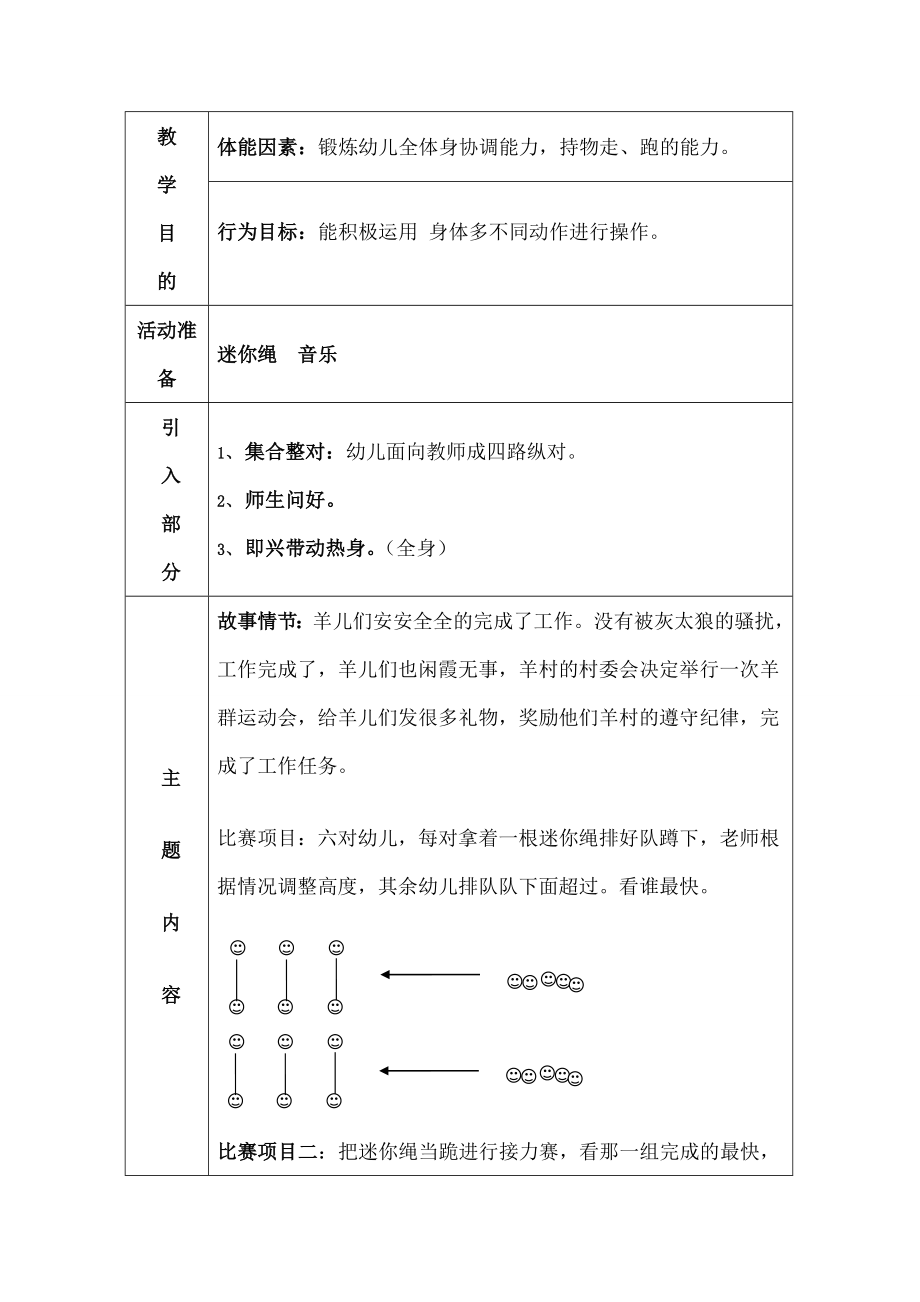 体智能教案(2).doc