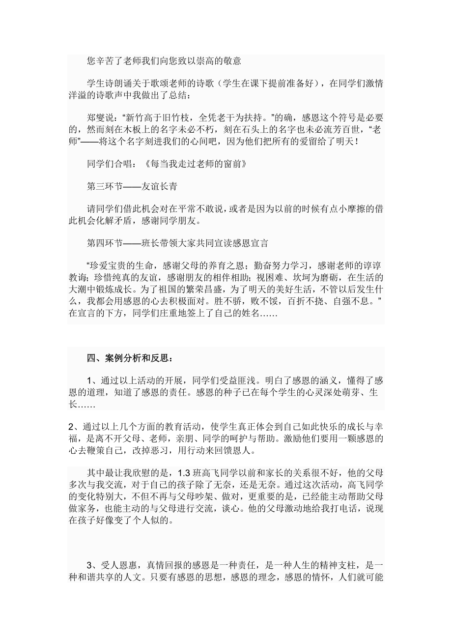 最新中学生感恩教育教学案例.doc