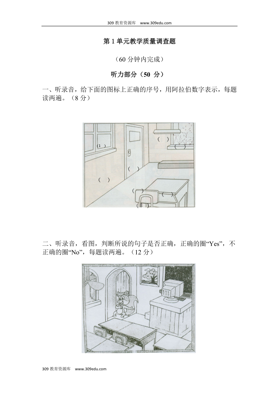 最新Unit1教学质量调查题（含听力材料）.doc