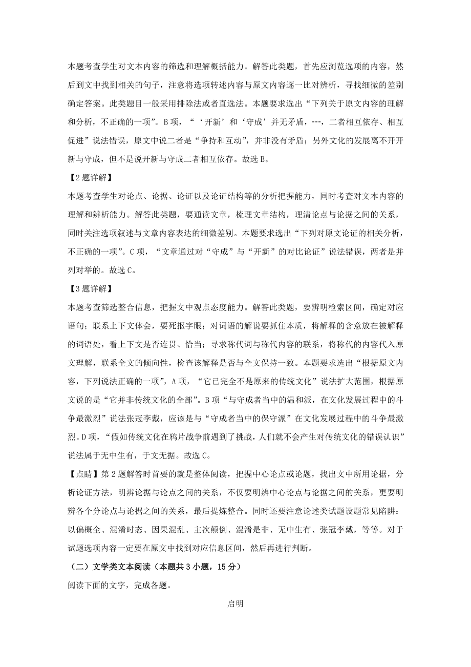 广东省汕尾市普通高中202X届高三语文1月教学质量监测试题（含解析）.doc