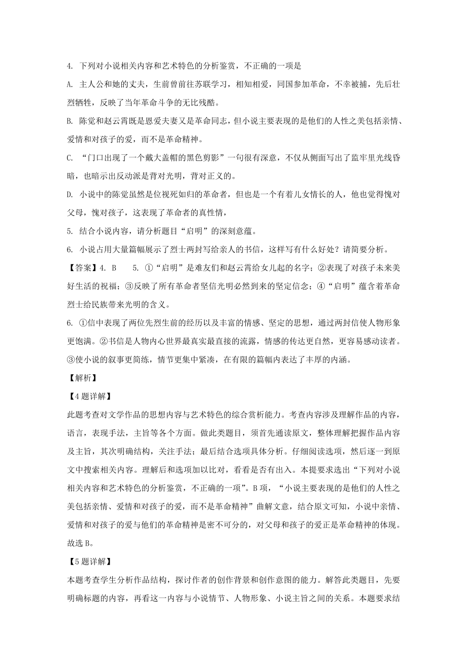 广东省汕尾市普通高中202X届高三语文1月教学质量监测试题（含解析）.doc