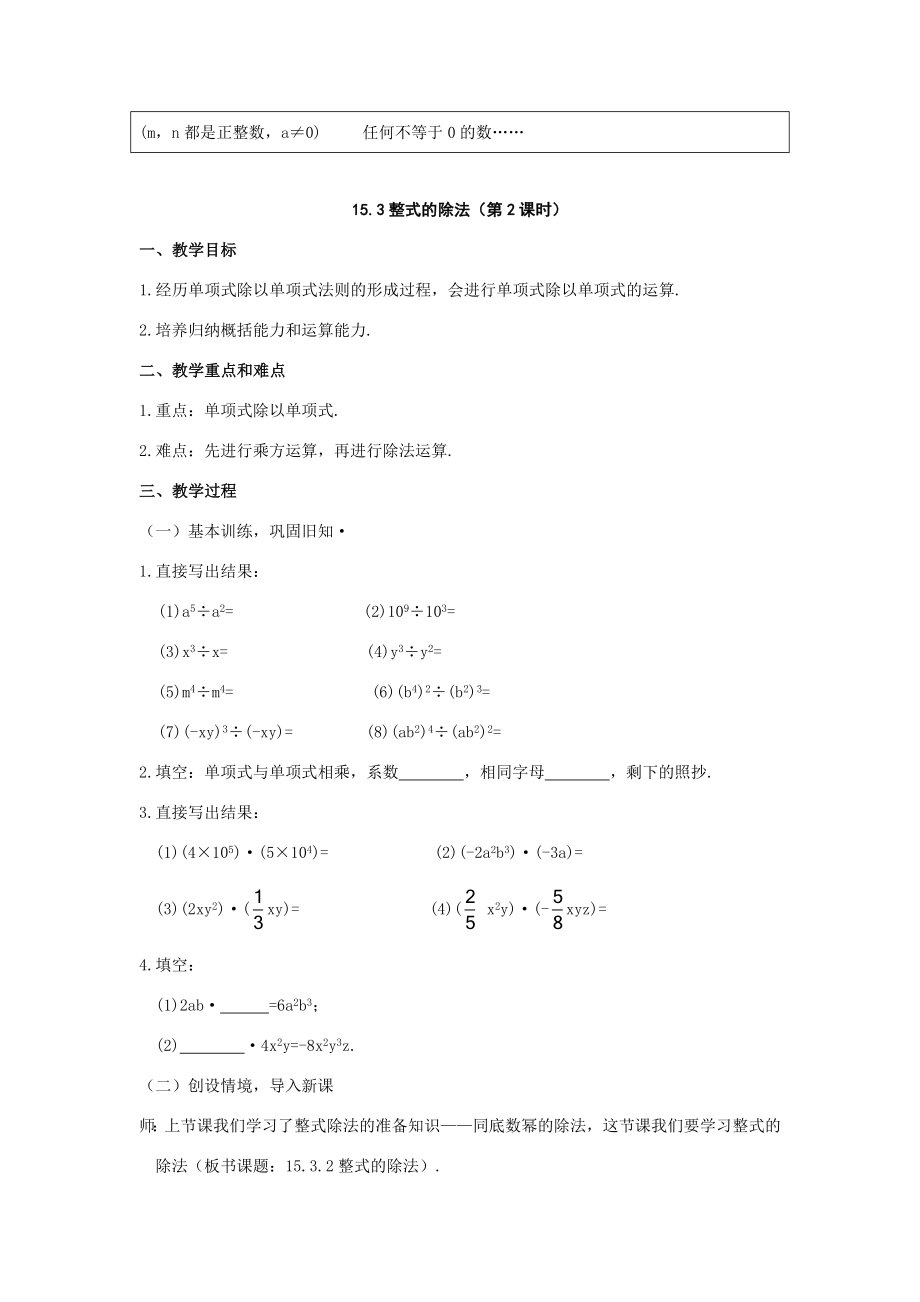 八年级数学上册15.3整式的除法教案人教新课标版.doc