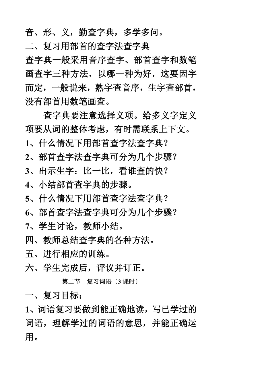 人教版六年级语文总复习教案.doc