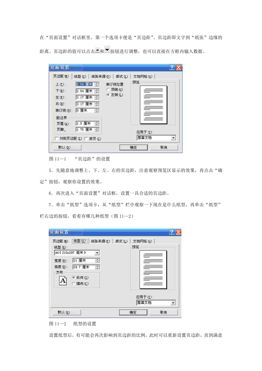 四年级信息技术上册第十一课我是小小排版员教案川教版川教版小学四年级上册信息技术教案.doc