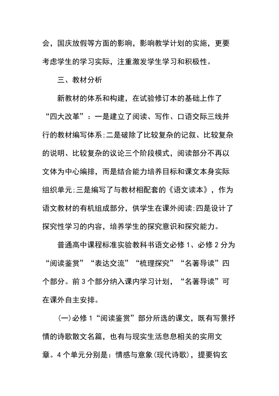 高一语文教学计划(2).docx