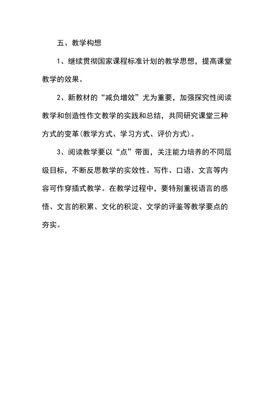 高一语文教学计划(2).docx