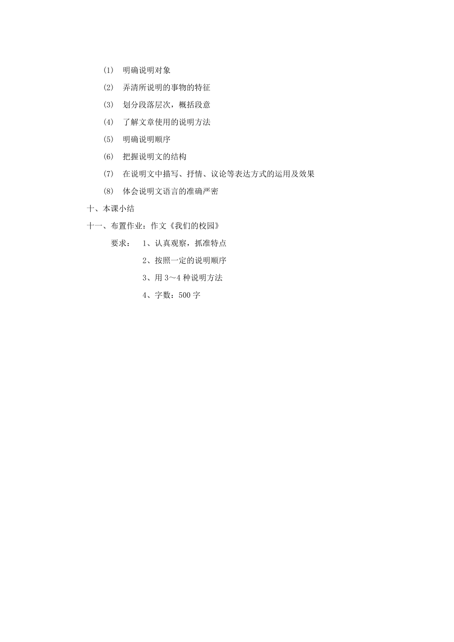 湖北省鄂州市葛店中学八年级语文上册13苏州园林教学案新人教版.doc