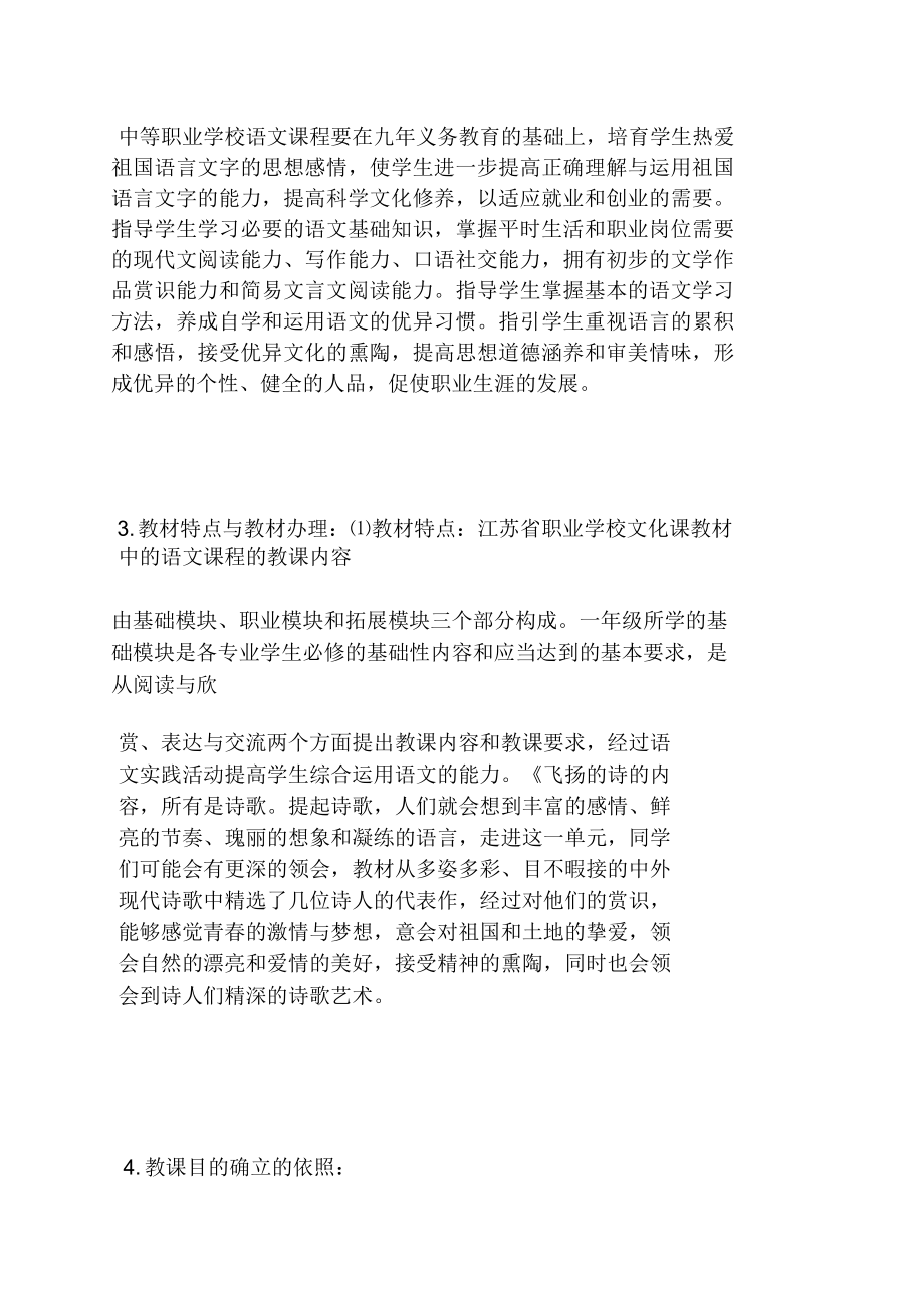 中等职业学校语文教案(3).doc