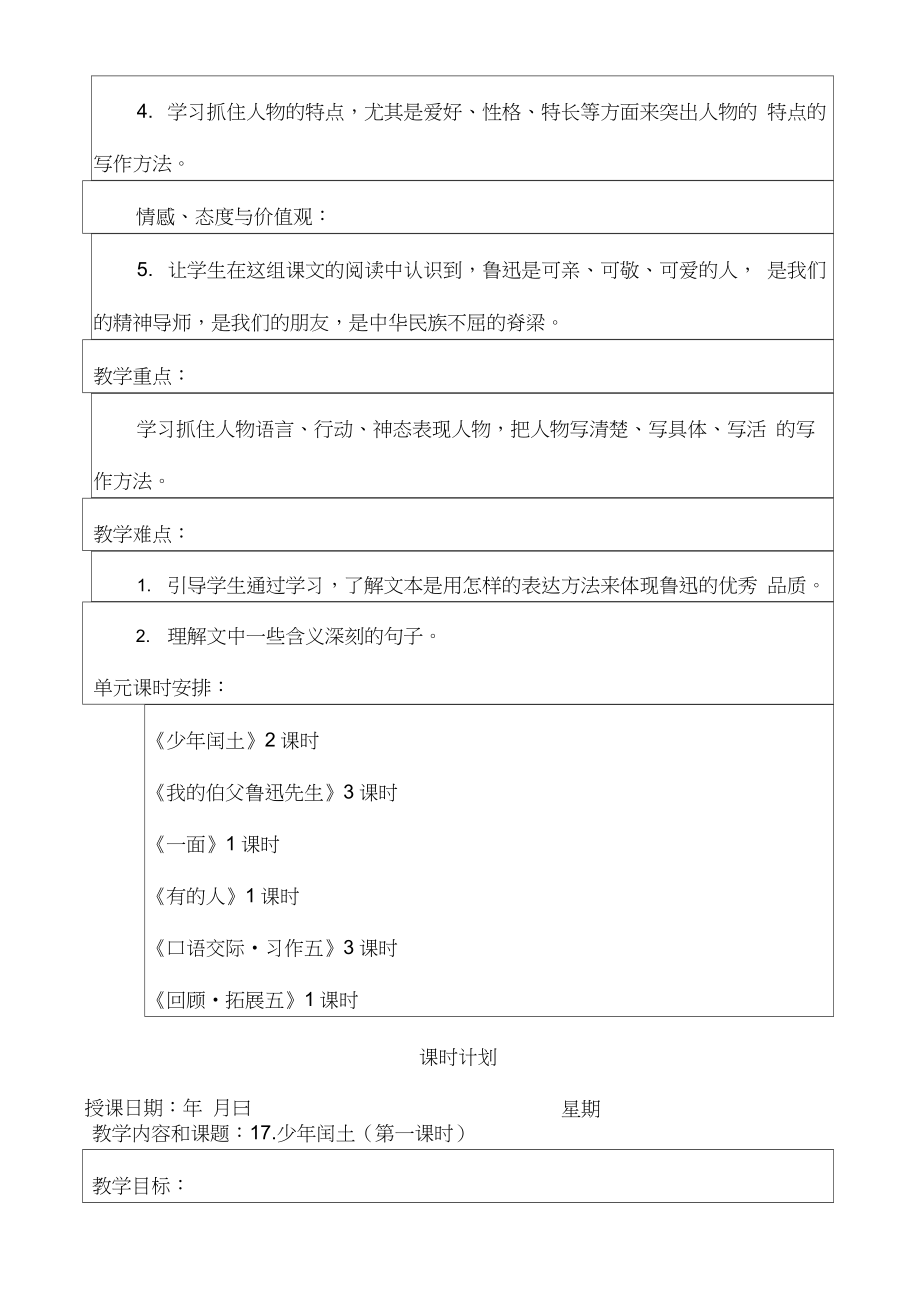 六年级上册语文表格式教案(2).doc