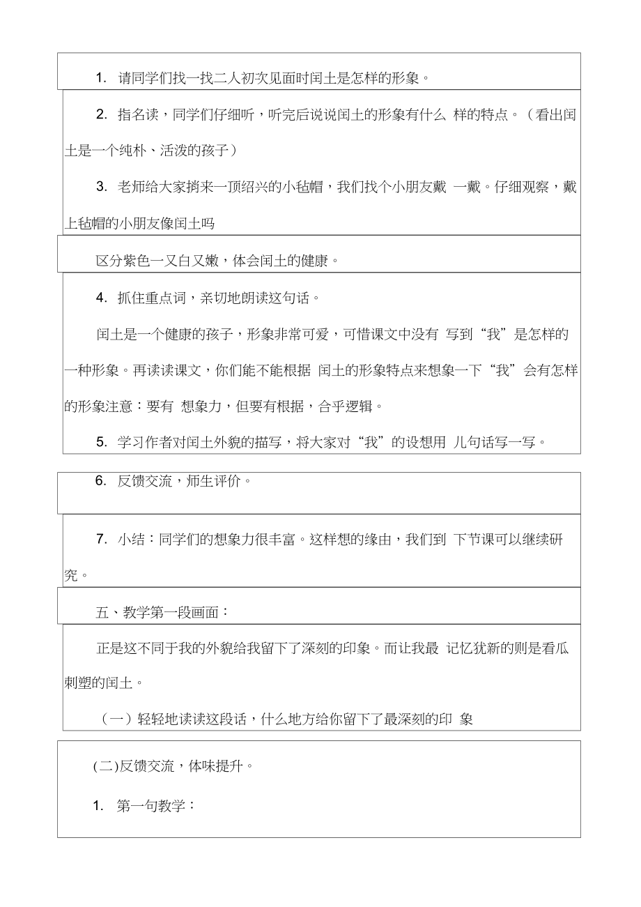 六年级上册语文表格式教案(2).doc