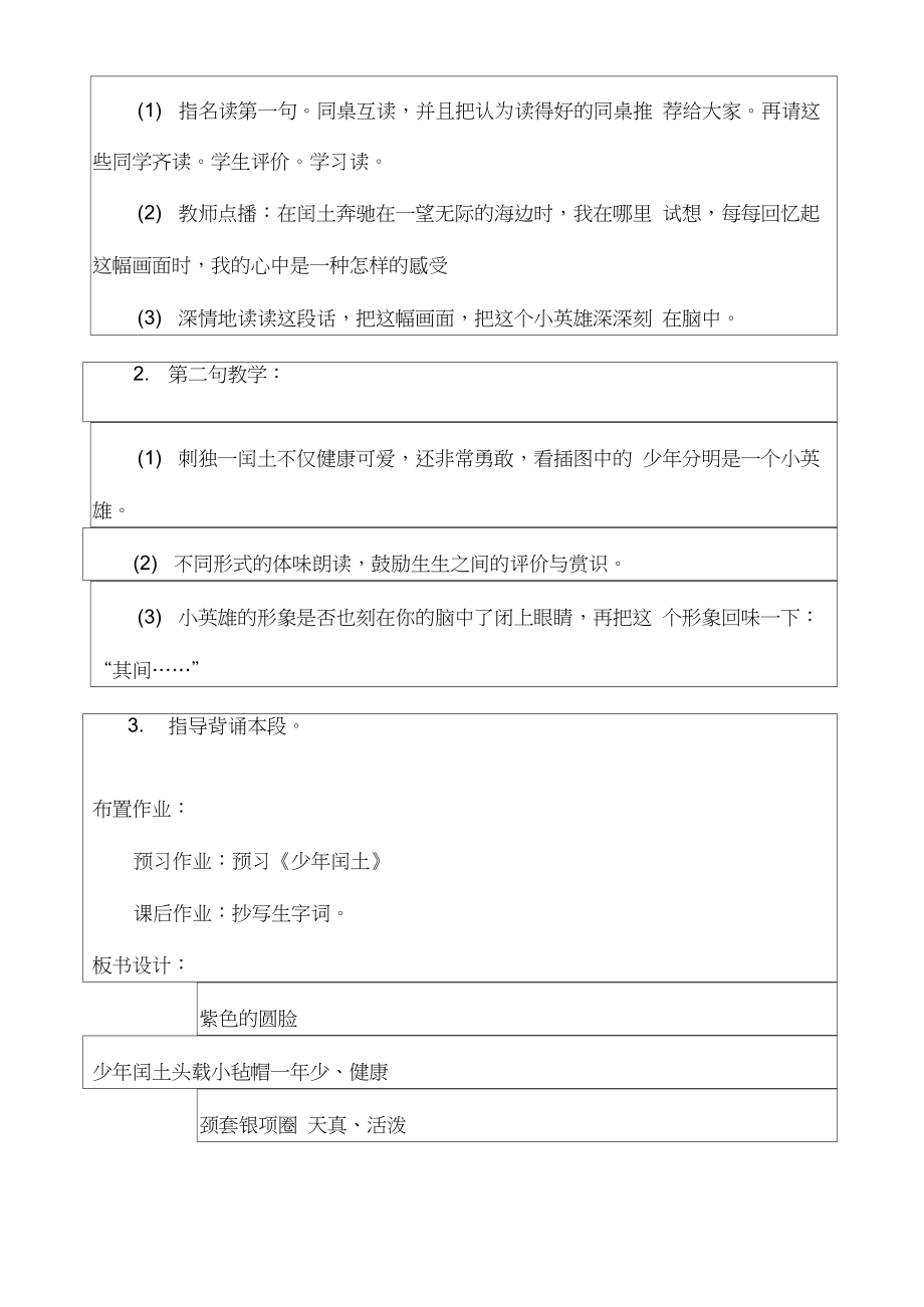 六年级上册语文表格式教案(2).doc