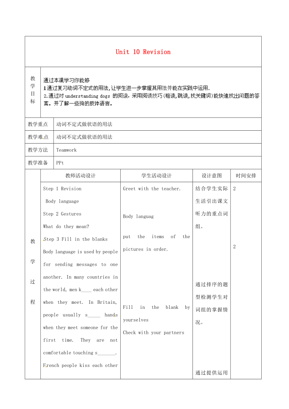 北京市顺义区大孙各庄中学九年级英语全册Unit10Revision（第2课时）教案北京课改版.doc