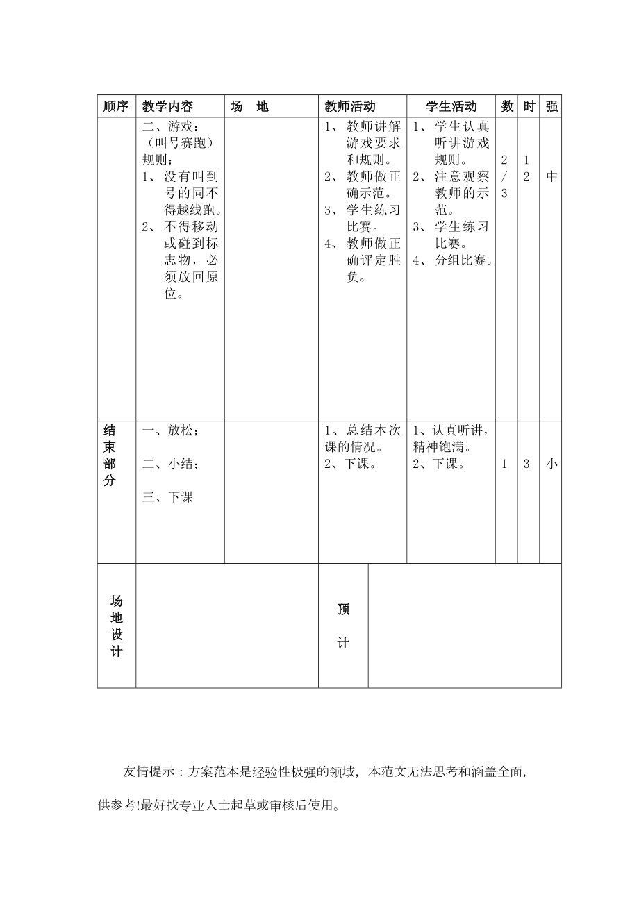 体育课跳小绳教案（Word）.doc