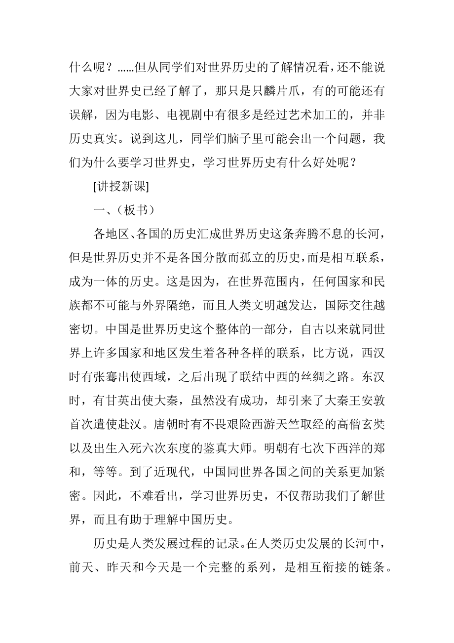 高一为什么要学习世界历史教学设计.doc