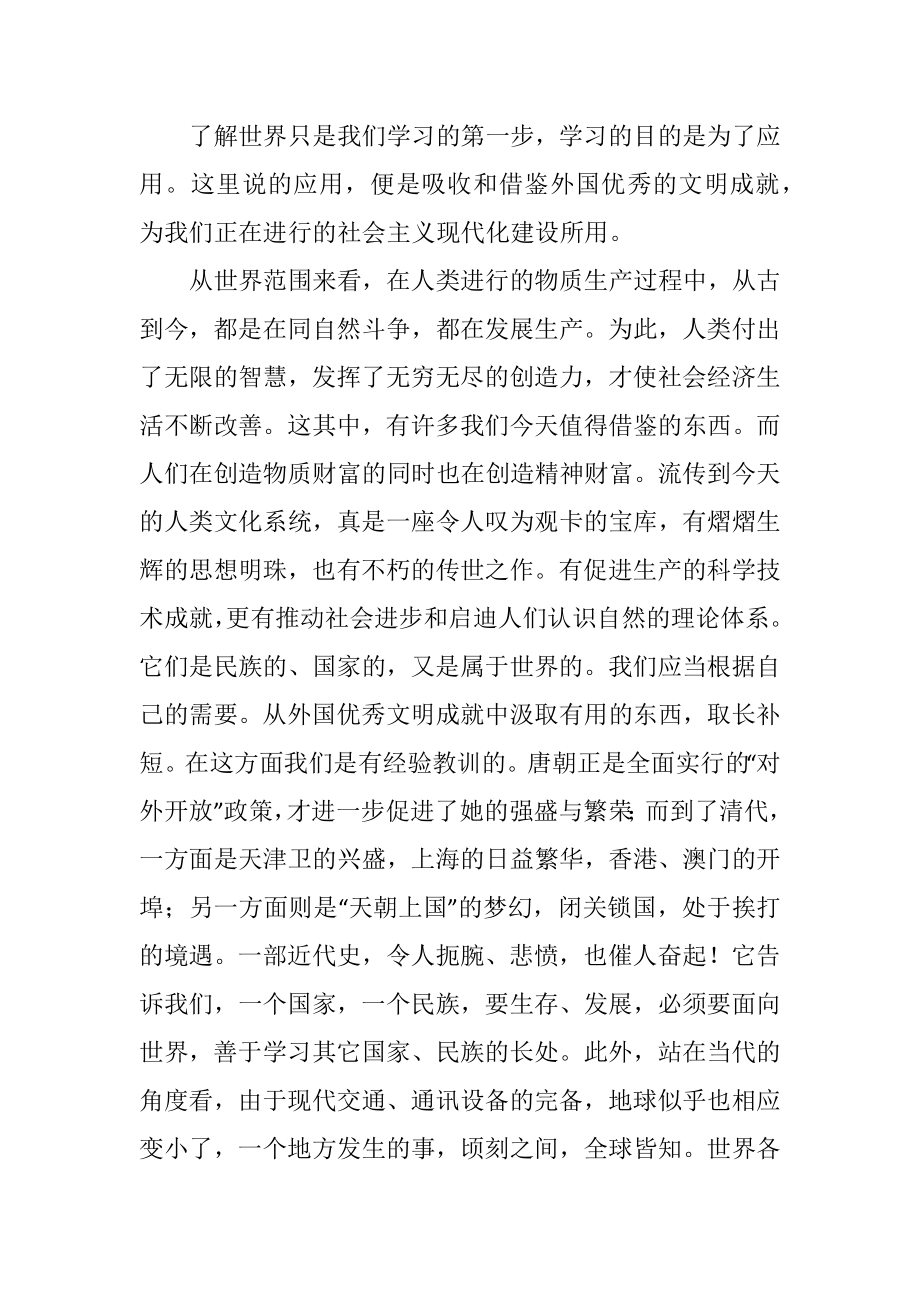 高一为什么要学习世界历史教学设计.doc