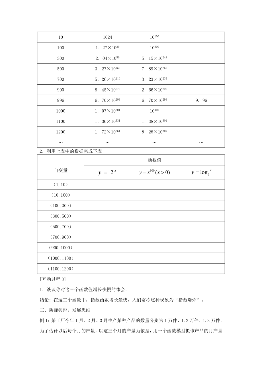 高中数学北师大版必修13.6教学设计《指数函数、幂函数、对数函数增长的比较》（北师大）.docx