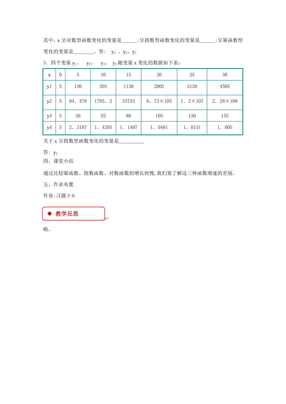 高中数学北师大版必修13.6教学设计《指数函数、幂函数、对数函数增长的比较》（北师大）.docx