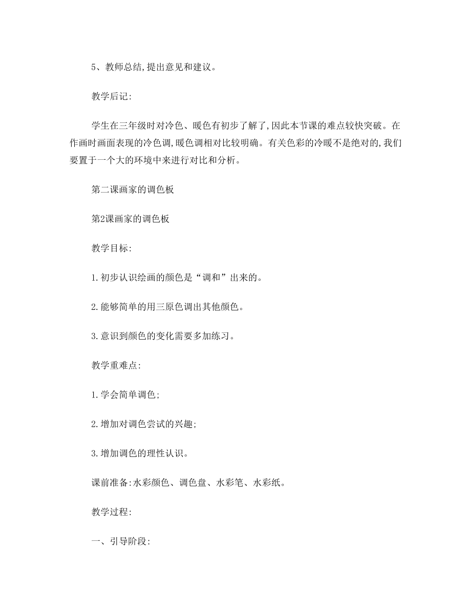 四上美术教案(2).doc