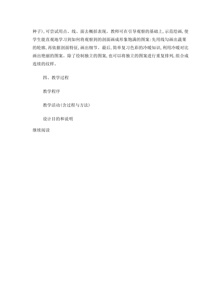 四上美术教案(2).doc