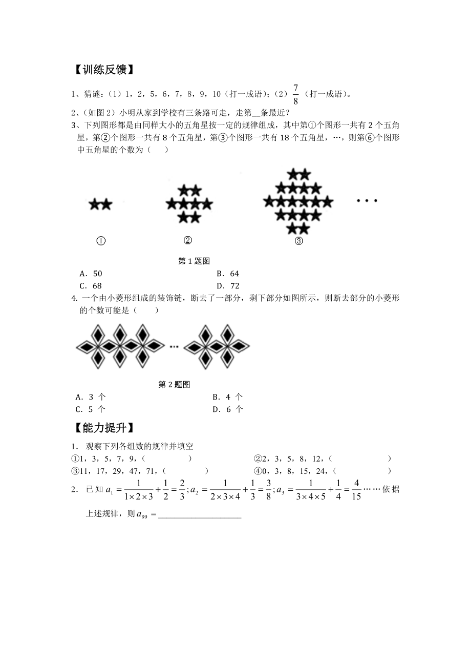 初一数学教案(3).doc