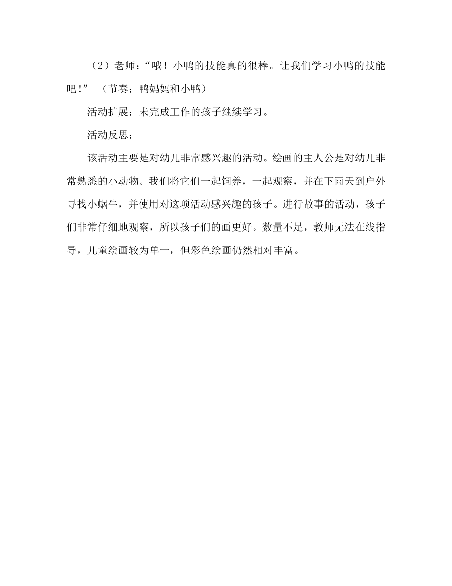 中班美术活动教案池塘里的小鸭子教案(附教学反思).doc