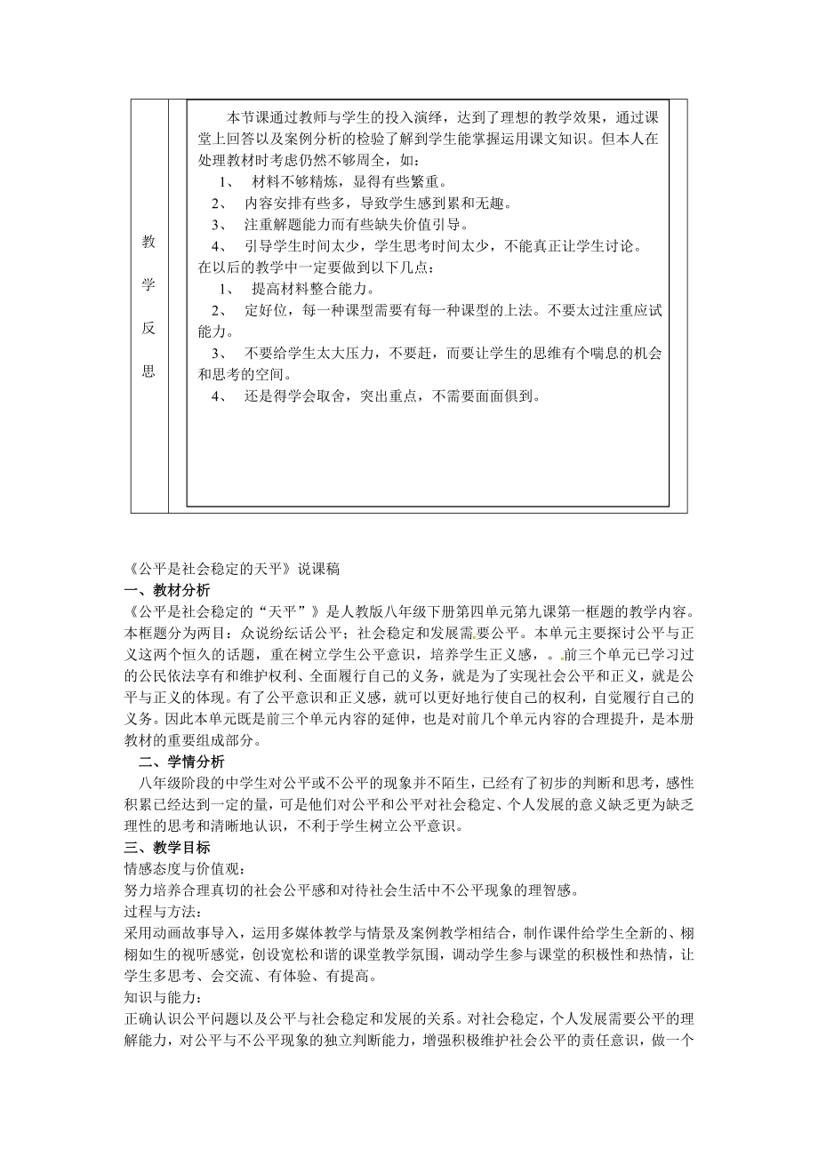 原春八年级政治下册第四单元第九课第一框公平是社会稳定的“天平”教案新人教版新人教版初中八年级下册政治教案.doc