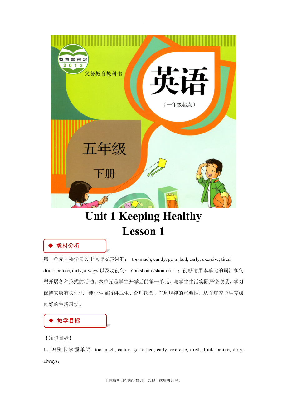 最新【教学设计】Unit1Lesson1（人教）.doc